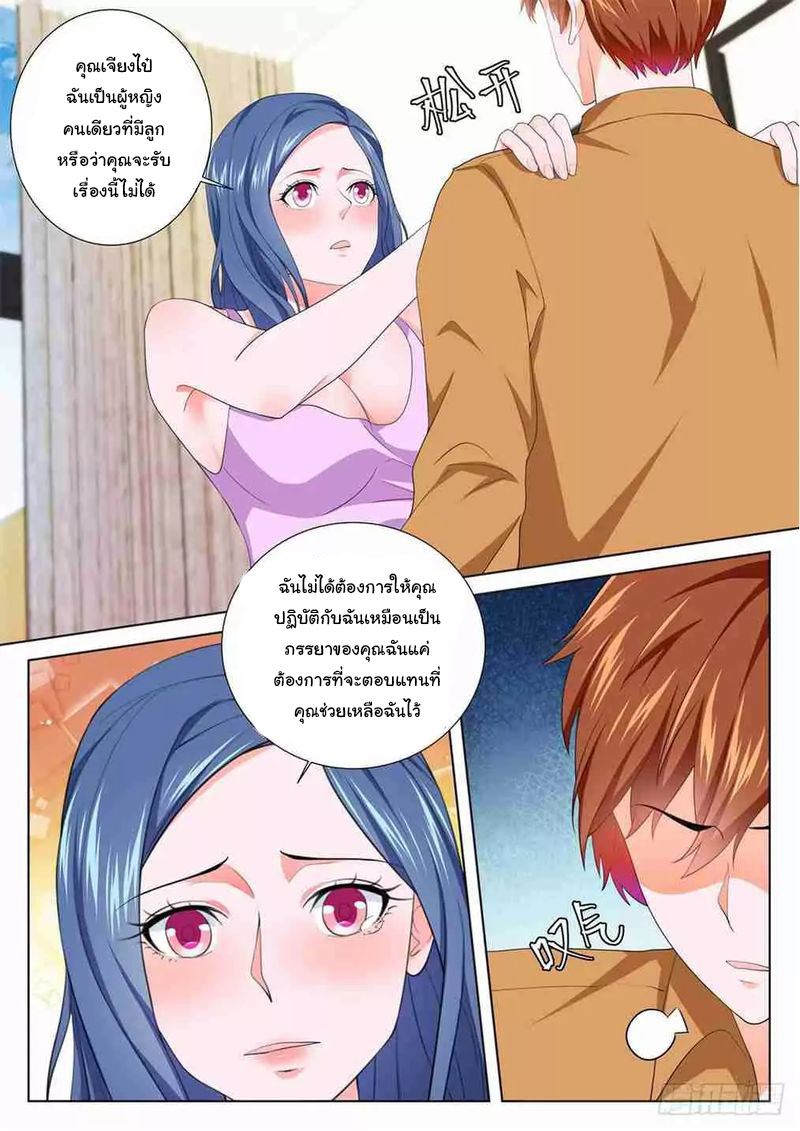 เจียงไป๋กับระบบนครหลวง ตอนที่ 206 หน้า 4