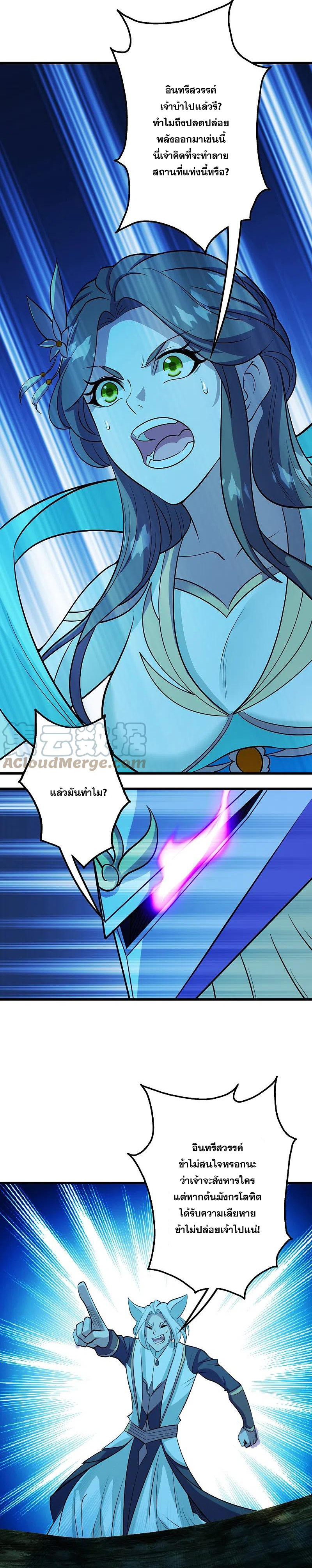 เทพอสูรสยบฟ้า ตอนที่ 248 หน้า 19