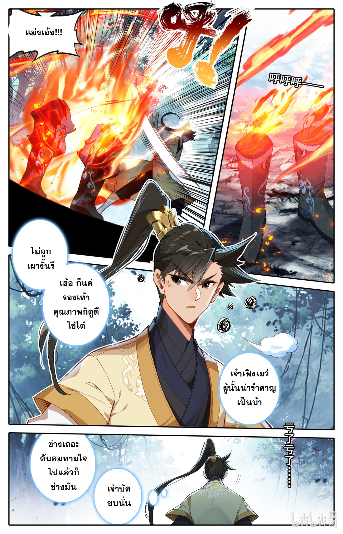 A record of a mortal's journey to immortality(ทันจีน) ตอนที่ 96 หน้า 5