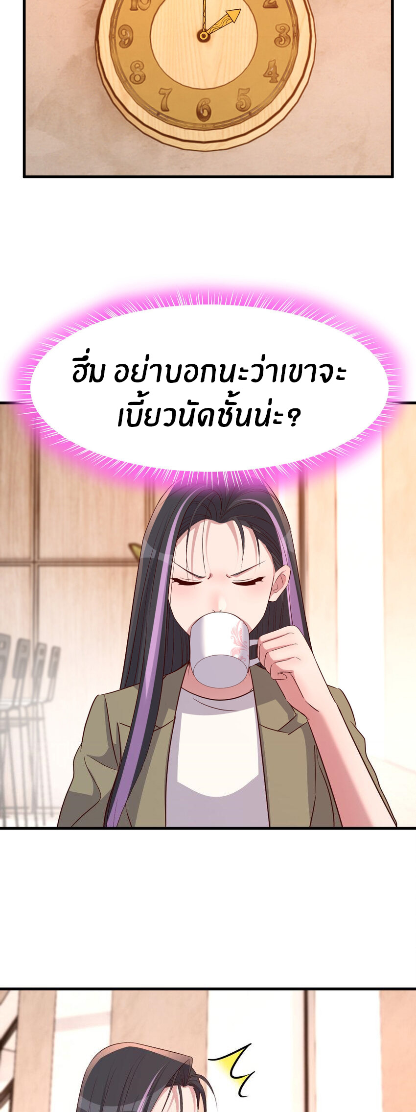 พี่สาวอยากเล่นคุณ ตอนที่ 230 หน้า 6