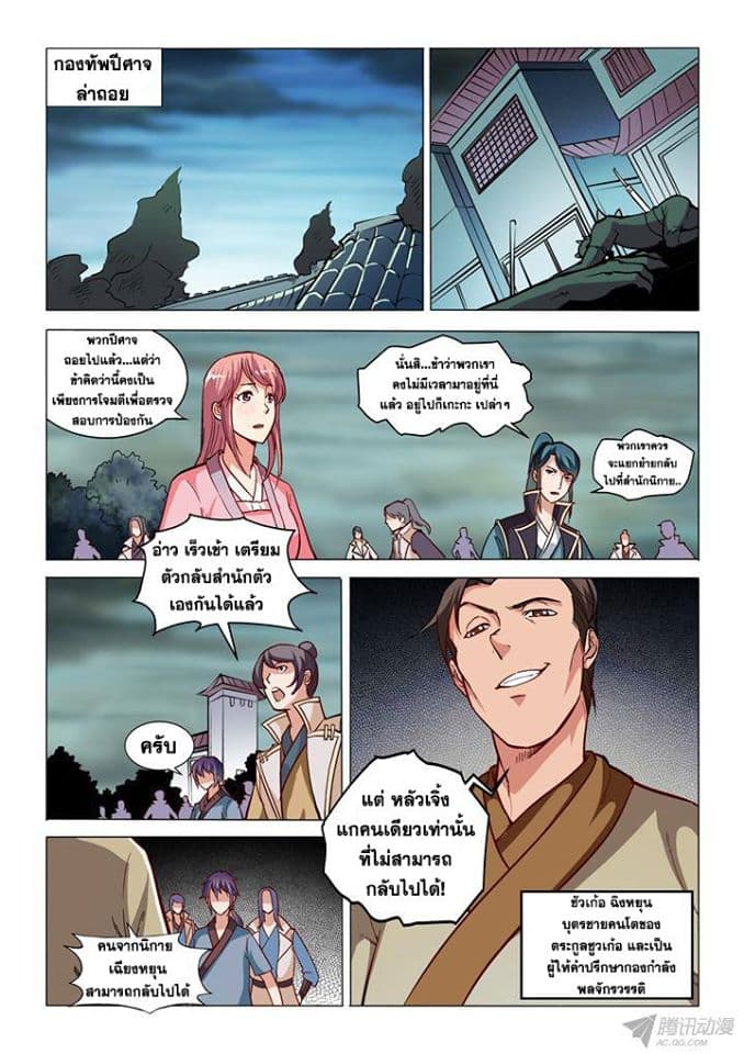 Apotheosis – การยกระดับสู่สถานะของพระเจ้า ตอนที่ 34 หน้า 4