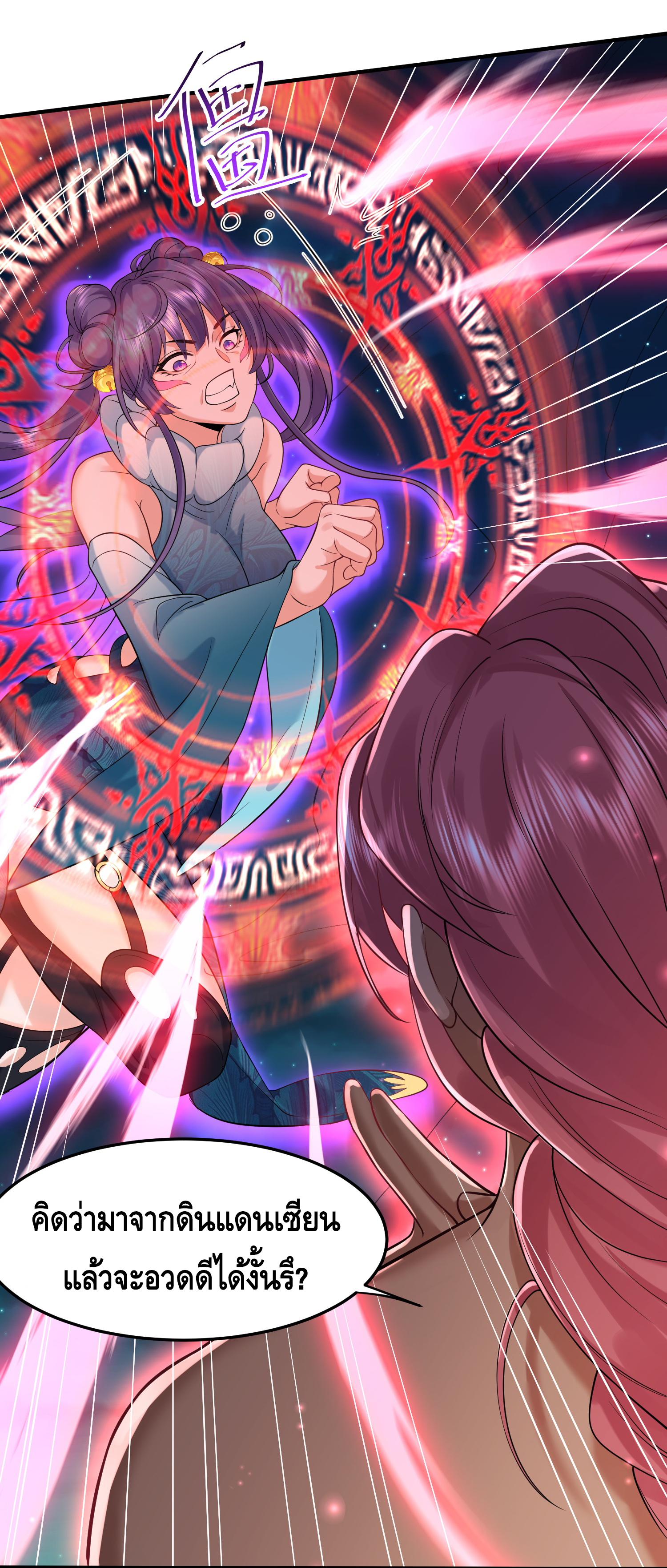 ข้าเป็นเทพเซียนตั้งแต่เมื่อไหร่? ตอนที่ 12 หน้า 12