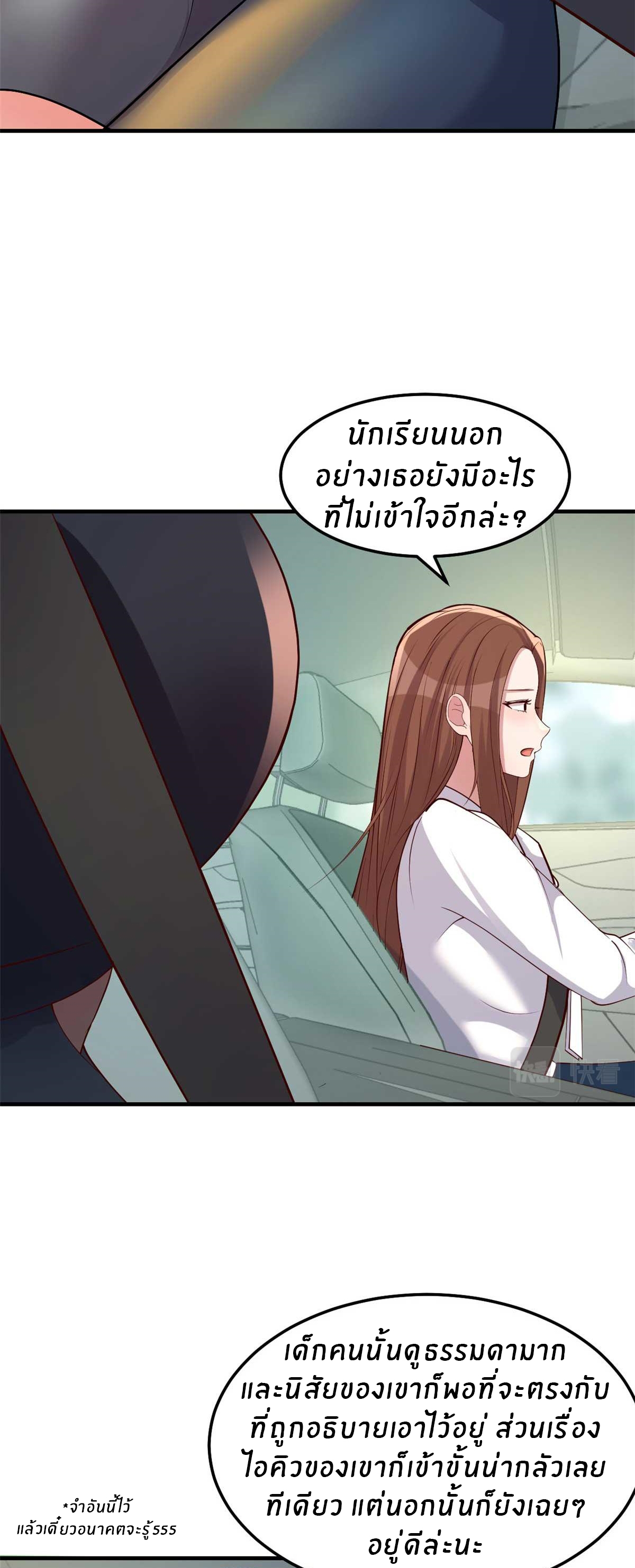 พี่สาวอยากเล่นคุณ ตอนที่ 201 หน้า 26