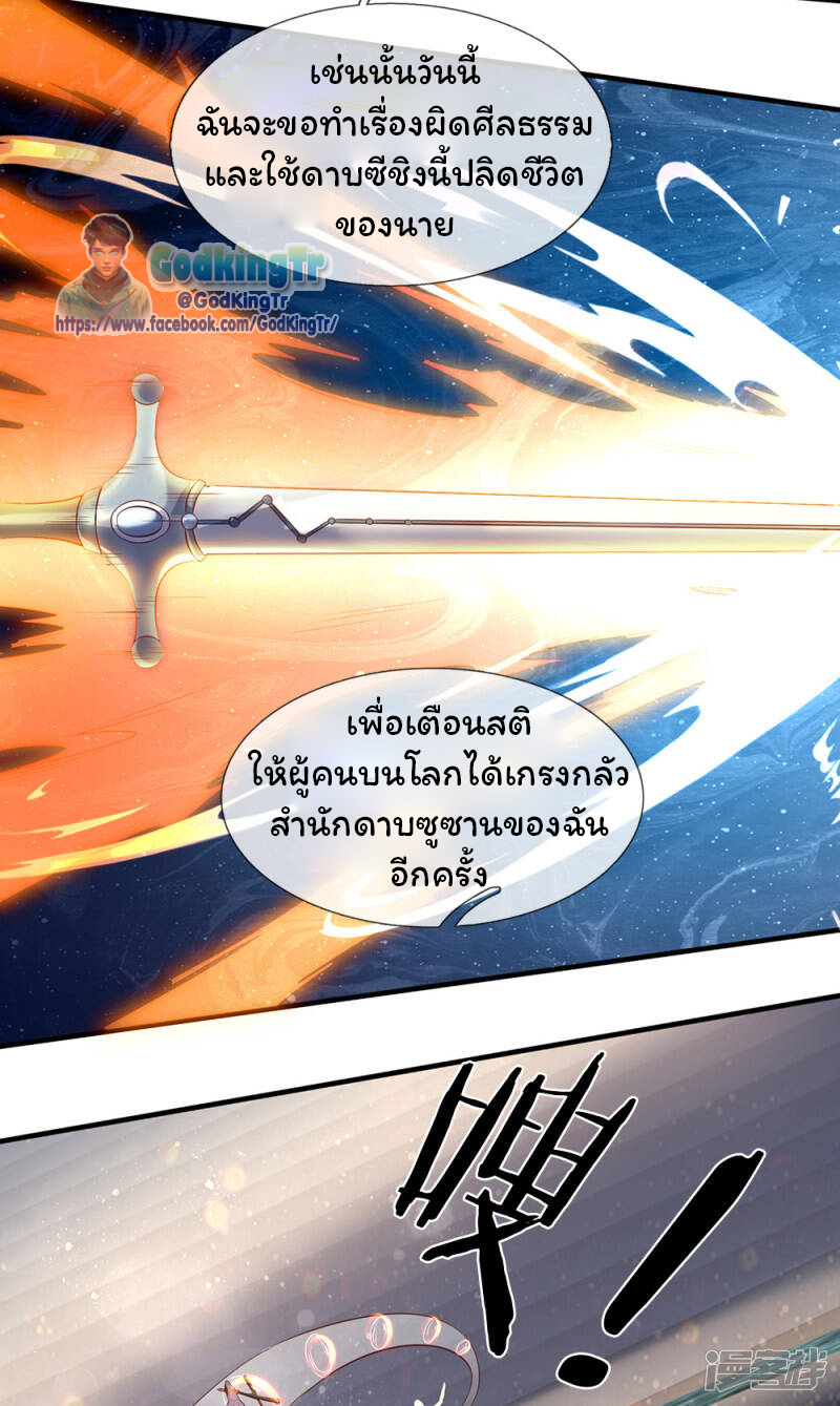 ราชาเทพนิรันดร์ (Eternal god king) ตอนที่ 190 หน้า 5