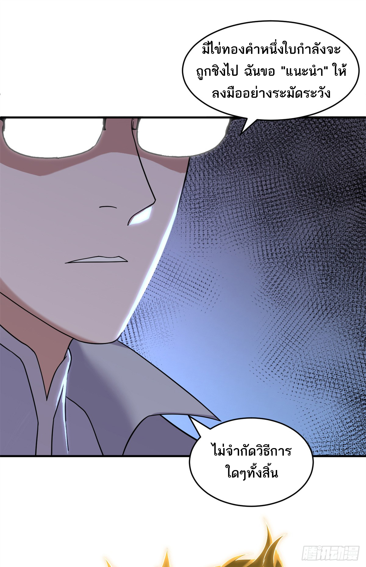 โคตรเทพร้านสัตว์อสูร ตอนที่ 120 หน้า 52