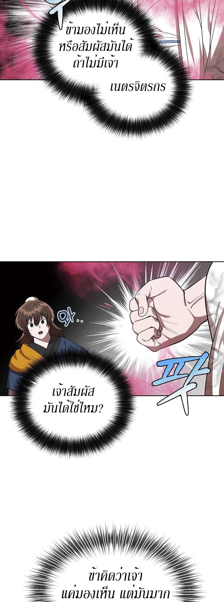 0.3 ราชามังกรเพลิง (จบซีซัน 1) ตอนที่ 19 หน้า 36