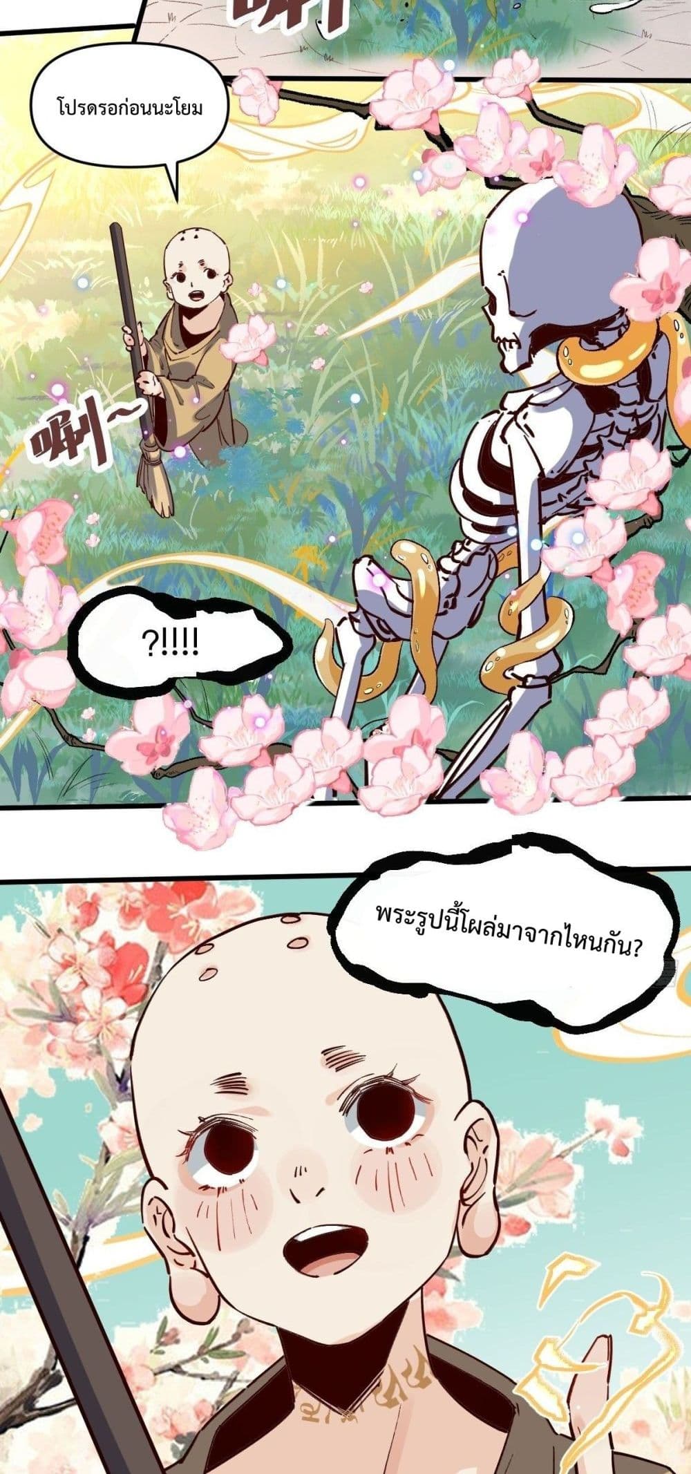 กลายเป็นว่าข้าคือจอมยุทธ์ผู้ยิ่งใหญ่ ตอนที่ 10 หน้า 3