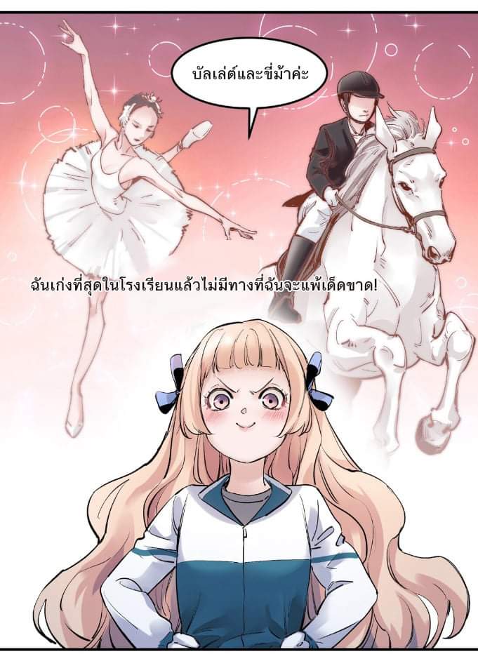 การกลับมาของวายร้าย ตอนที่ 17 หน้า 8