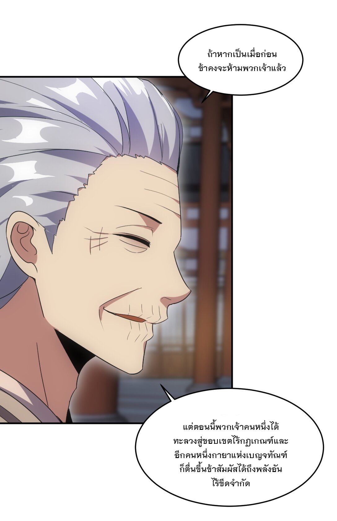 มหาเทพเอกะหมื่นบรรพกาล (จบ) ตอนที่ 89 หน้า 24