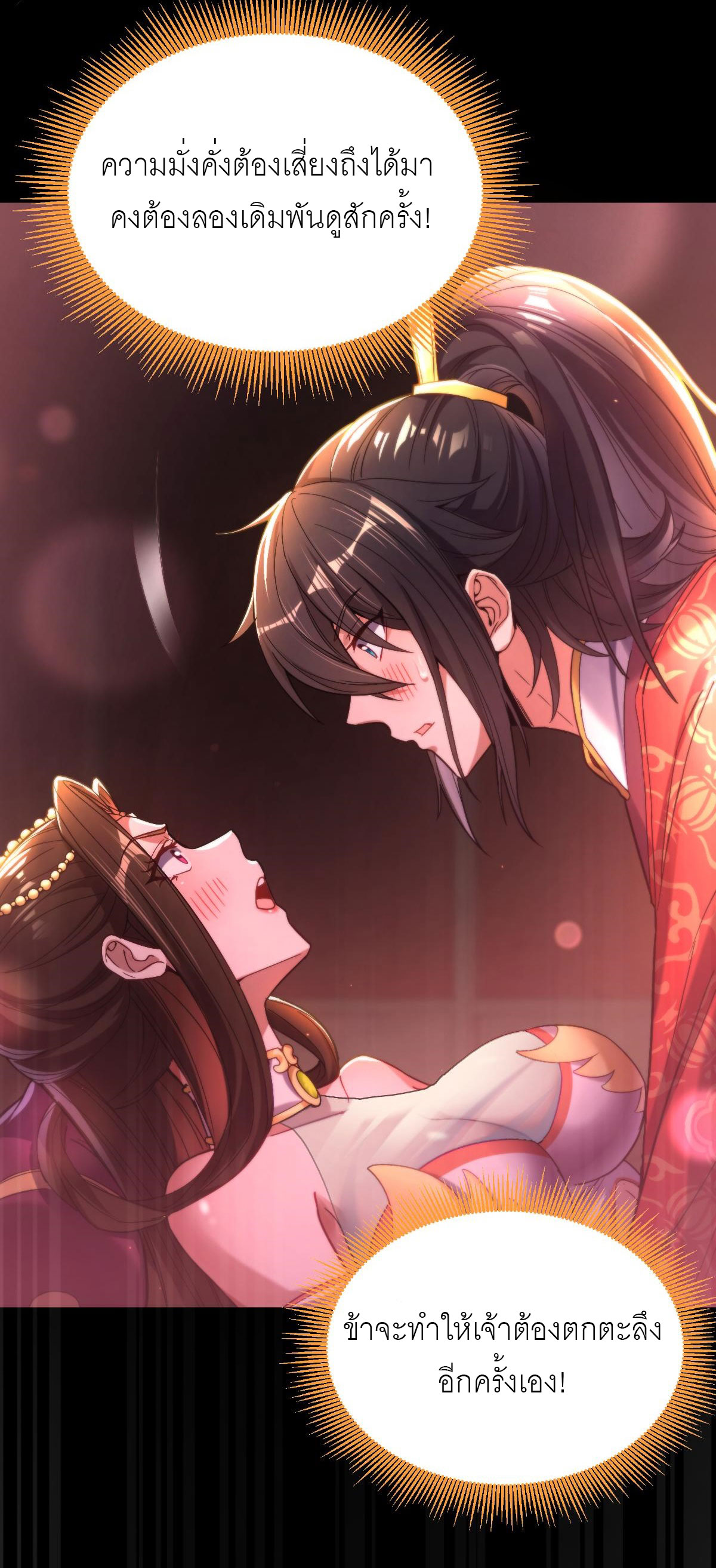 ไร้เทียมทาน จักรพรรดินีผู้เป็นภรรยาข้ายังตกตะลึง ตอนที่ 1 หน้า 59