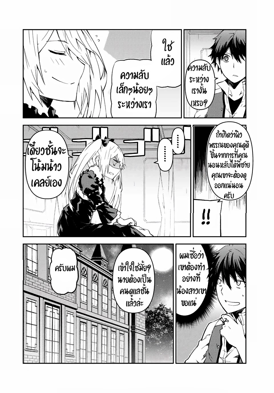 FUGUUSHOKU “KAJISHI” DAKEDO SAIKYOU DESU อาชีพสุดอ่อน(ช่างตีเหล็ก)แต่โคตรโกง ตอนที่ 15 หน้า 11