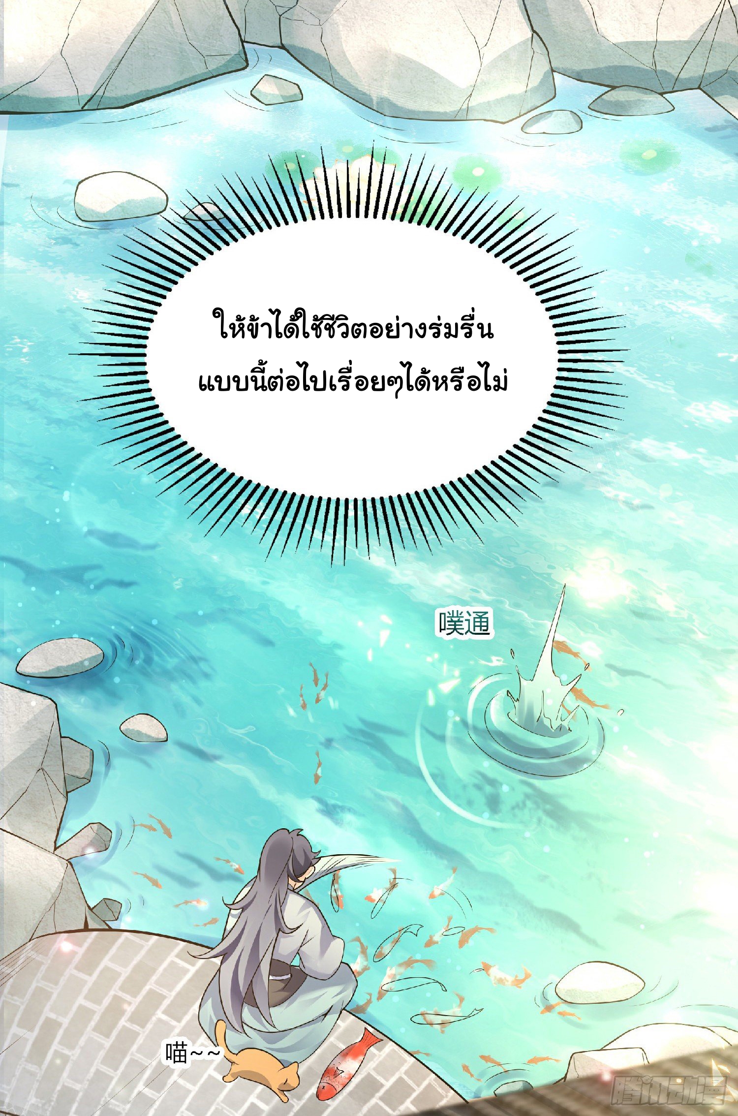 เทพเซียนหมื่นวิถี ตอนที่ 1 หน้า 19