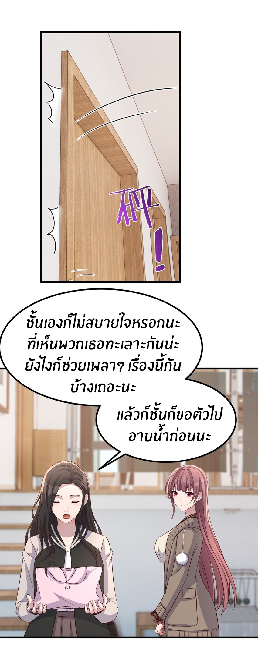 พี่สาวอยากเล่นคุณ ตอนที่ 225 หน้า 14