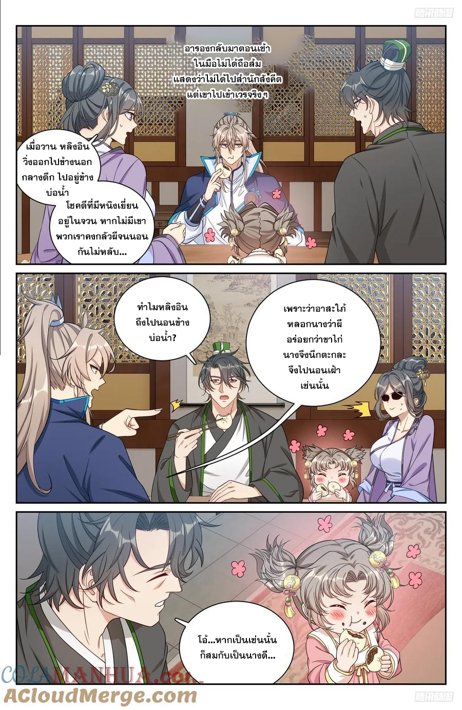 ผู้พิทักษ์รัตติกาล ตอนที่ 213 หน้า 10