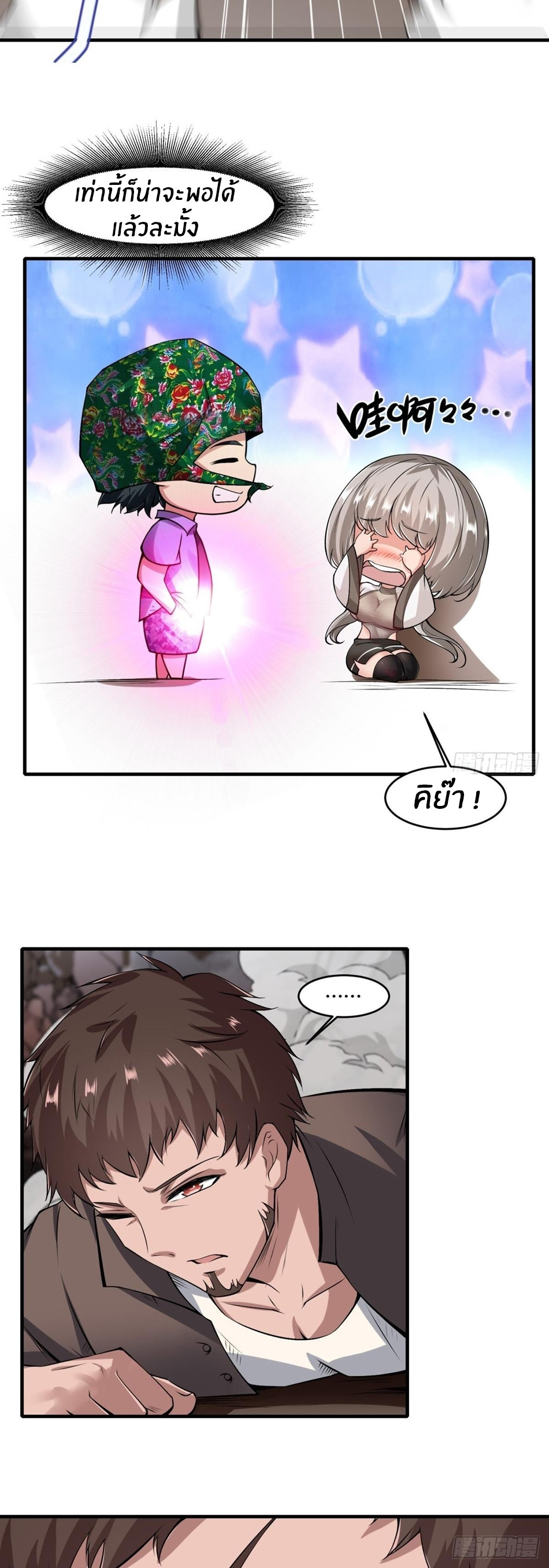 ขอล่ะอย่าเป็นที่ 1 เลย ตอนที่ 50 หน้า 6