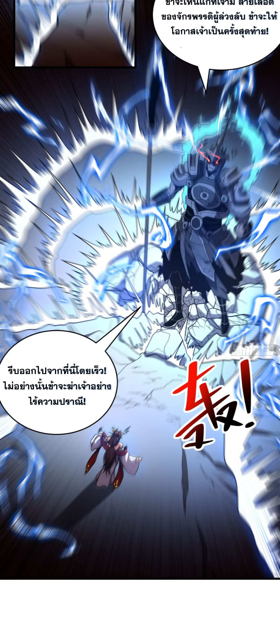 My Disciples Cultivate, While I Slack Off!  ศิษย์ของข้าฝกฝน ส่วนข้าขี้เกียจ ตอนที่ 70 หน้า 23