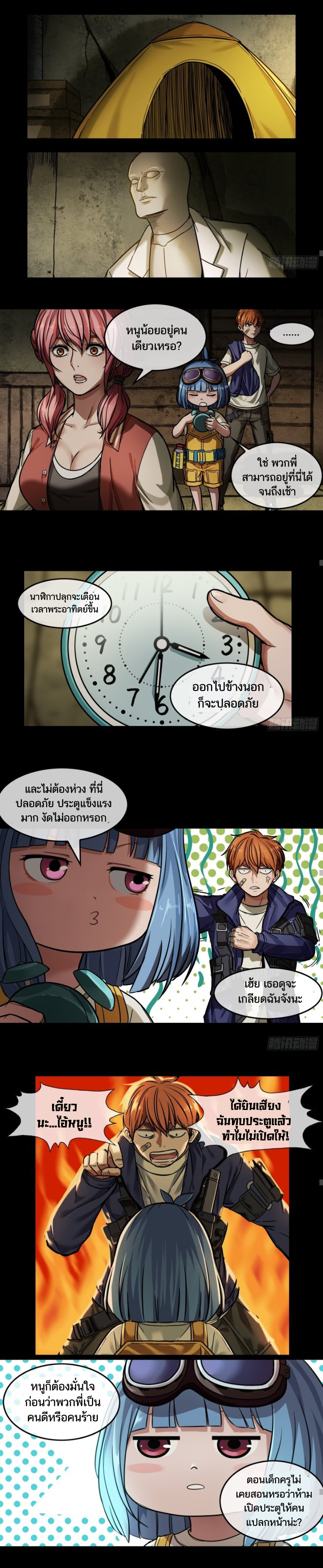 Please Slay The Demon! Young Master! ตอนที่ 4 หน้า 3