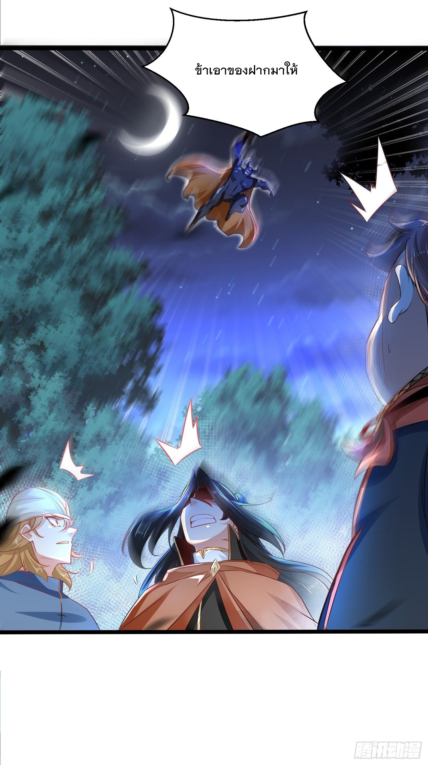 เทพกระบี่มรณะ (ชนจีน) ตอนที่ 69 หน้า 13