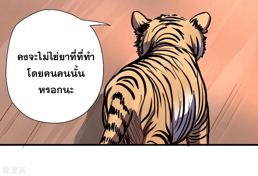 The Strongest Golden Kidney System ตอนที่ 6 หน้า 34