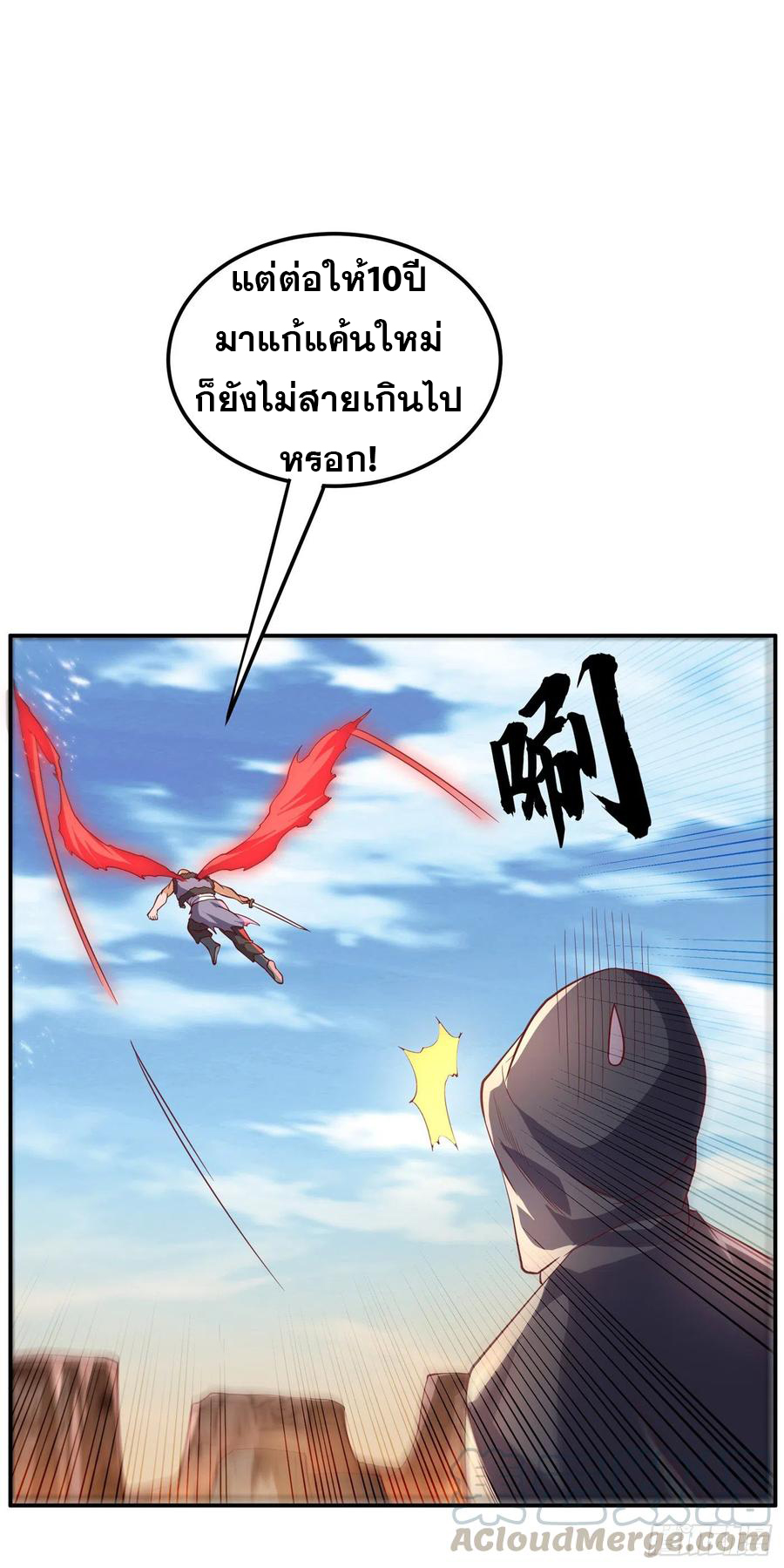 Wu ni ตอนที่ 112 หน้า 27