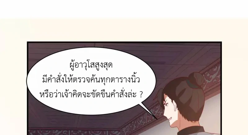 Chaos Alchemist (วิบัติการณ์เทพเซียนโอสถ) ตอนที่ 187 หน้า 43