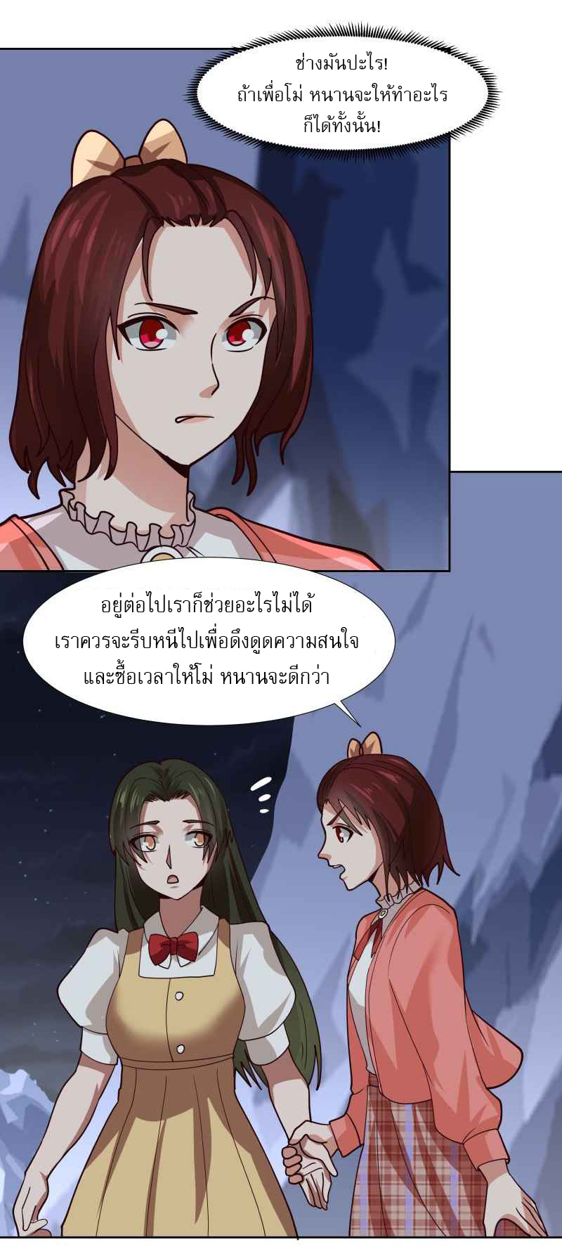 I have dragon in my body ตอนที่ 287 หน้า 5