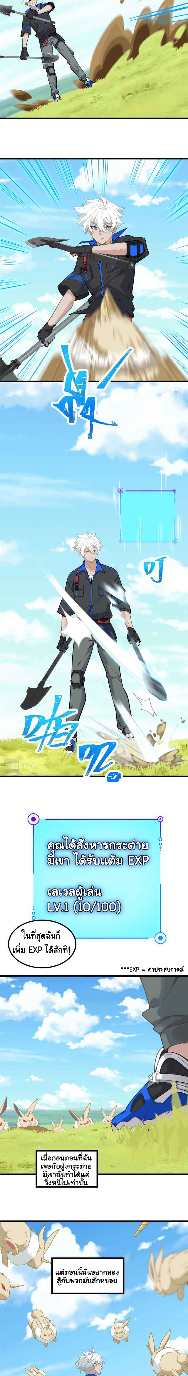 Game Invade The World ตอนที่ 5 หน้า 2