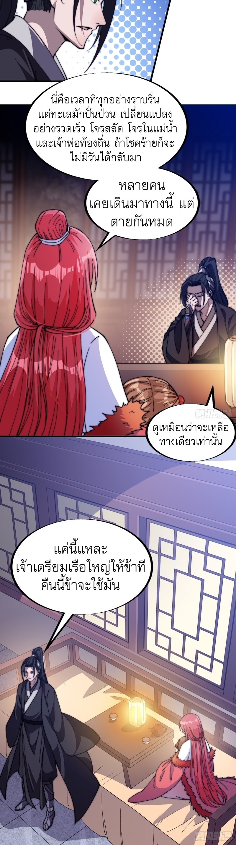 Starting a Mountain ตอนที่ 83 หน้า 30