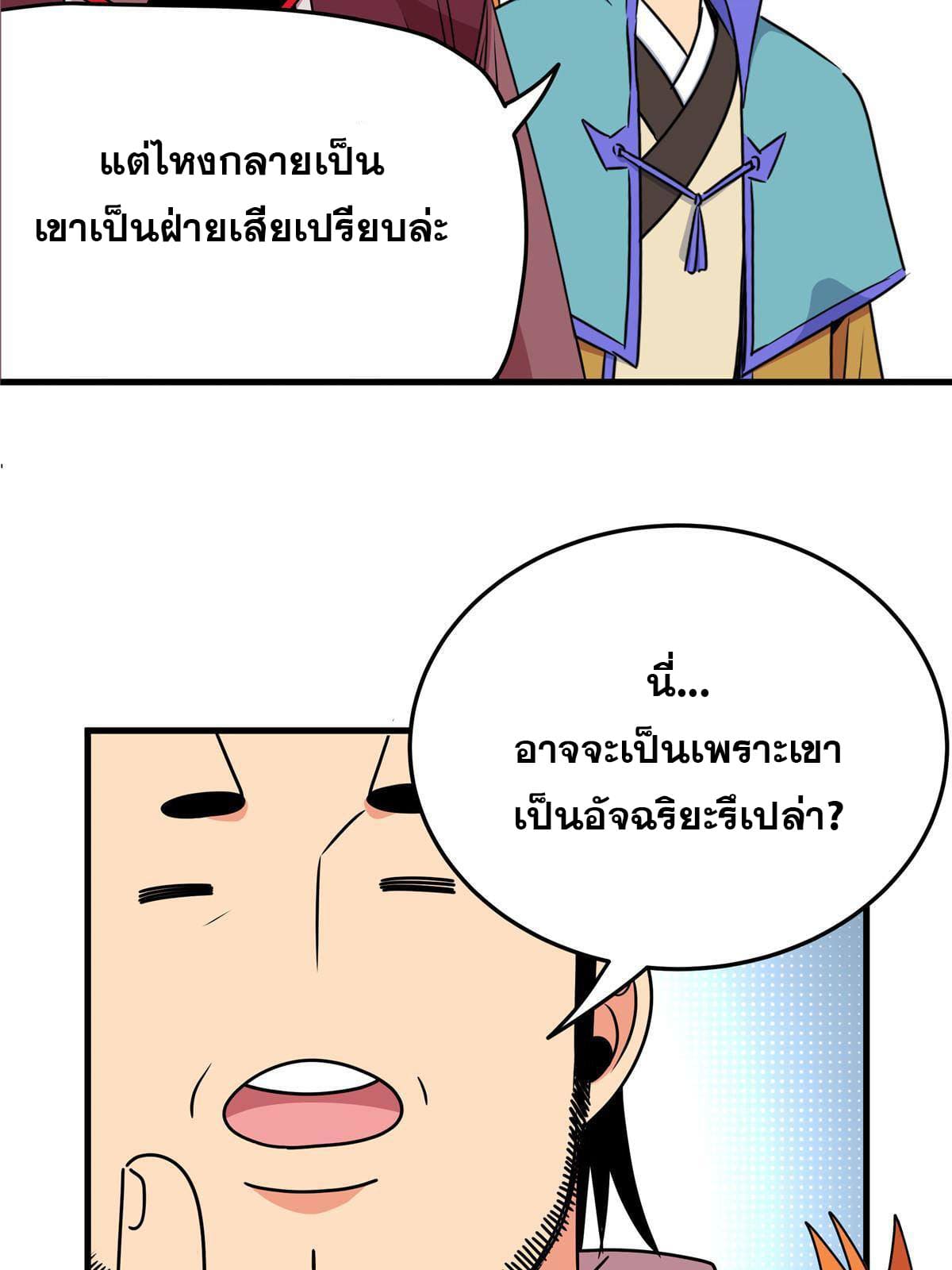 ราชันอหังการ - Emperor's Domination ตอนที่ 18 หน้า 14