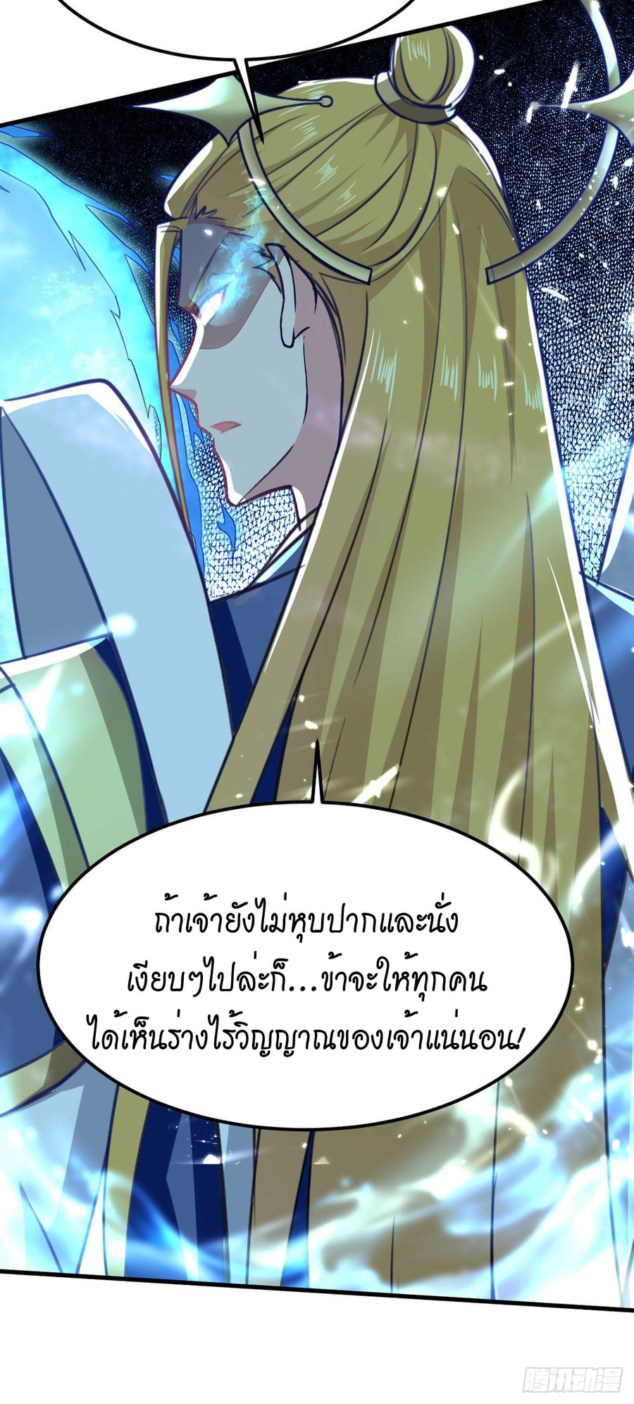 จิตวิญญาณที่ไม่มีใครเทียบเคียง ตอนที่ 67 หน้า 7