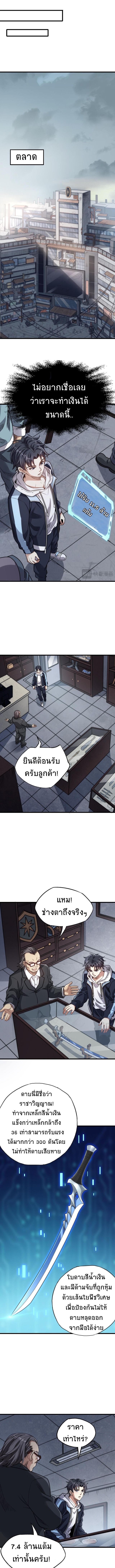 I Kill to Be God Beyond the Human Barrier ตอนที่ 9 หน้า 10