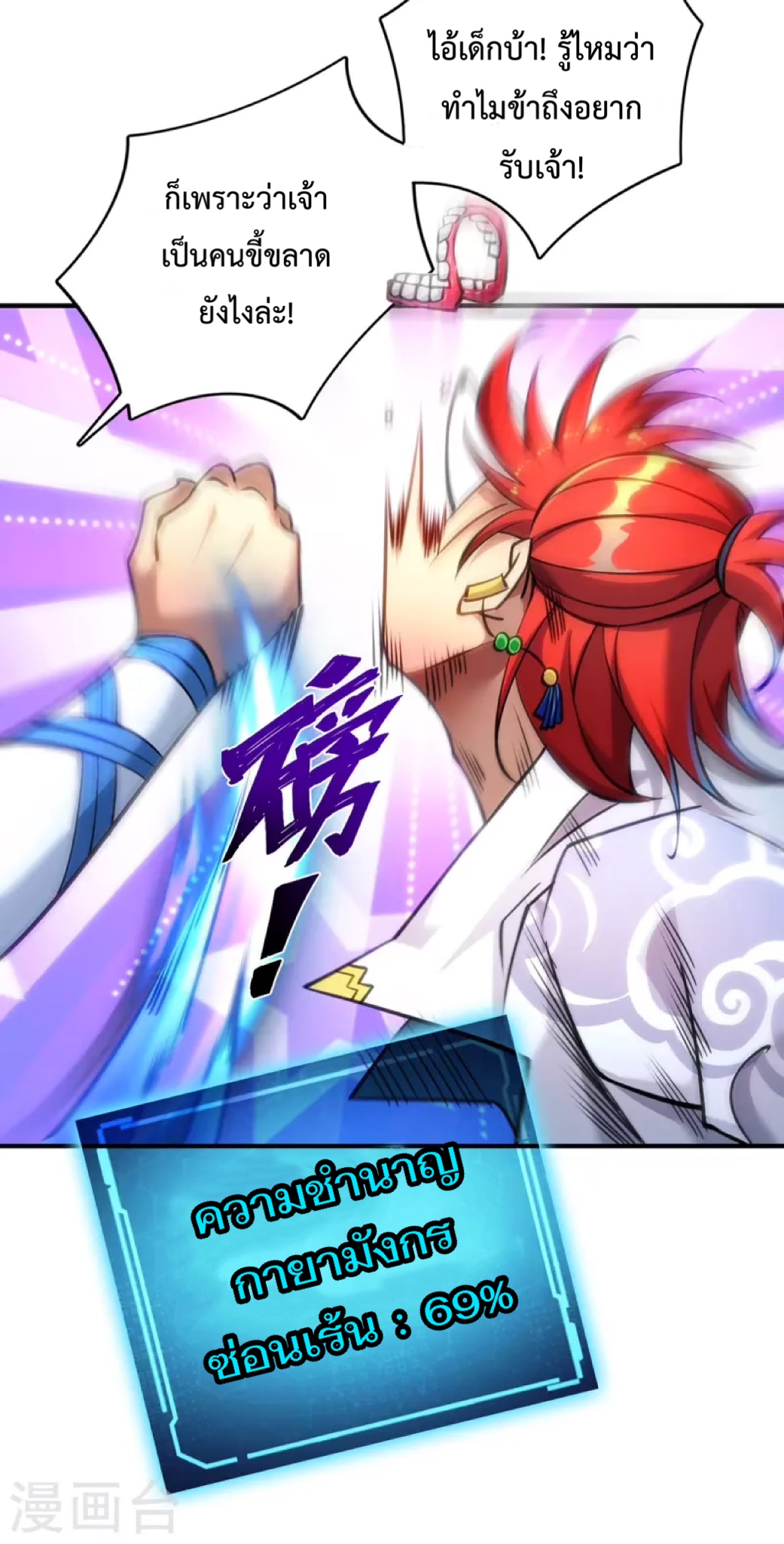 อาจารย์โลลิของข้าเป็นเซียนอมตะ ตอนที่ 10 หน้า 10
