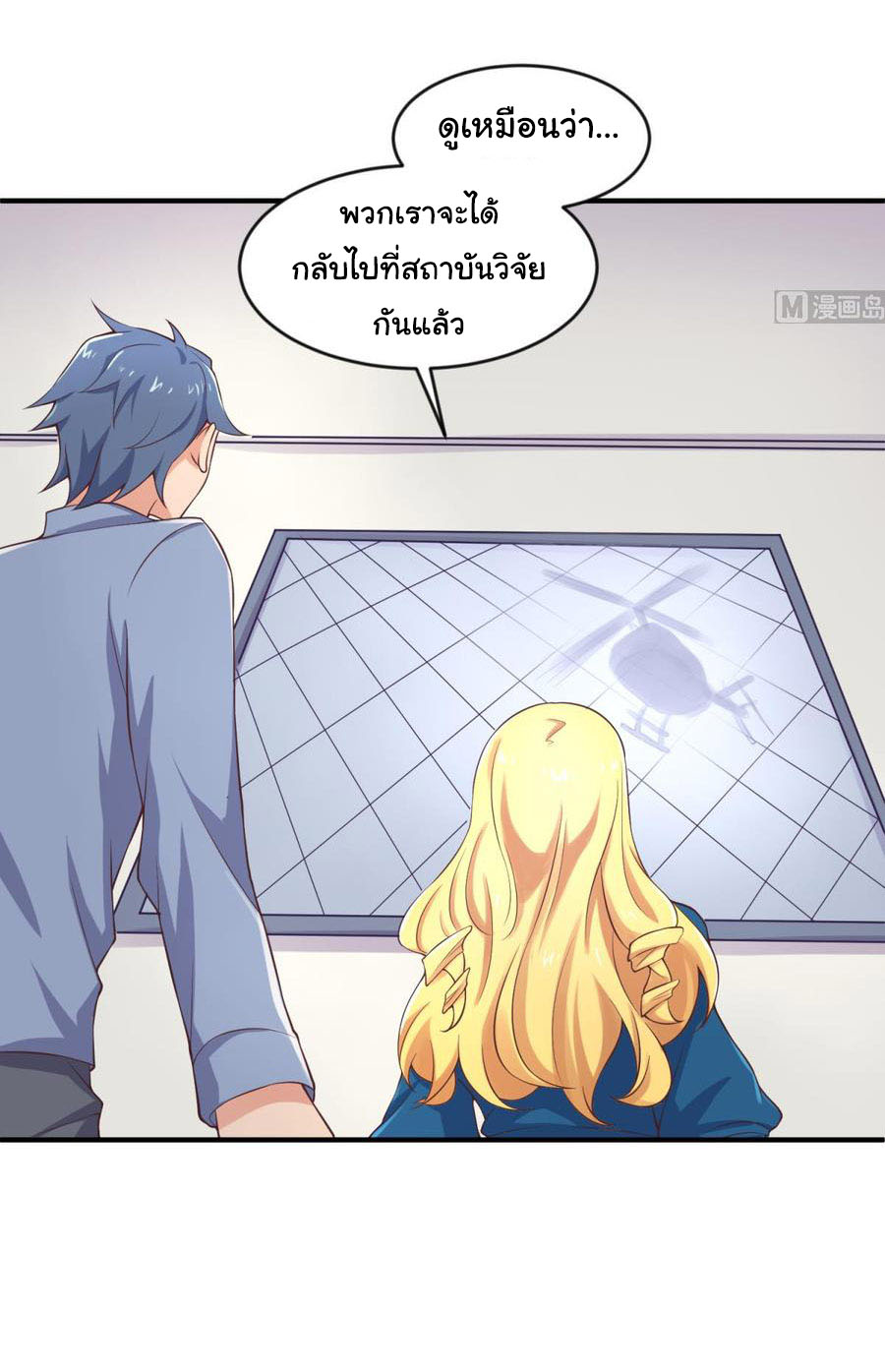 เทพเซียนหมอ ของยัยเทพธิดา ตอนที่ 114 หน้า 10