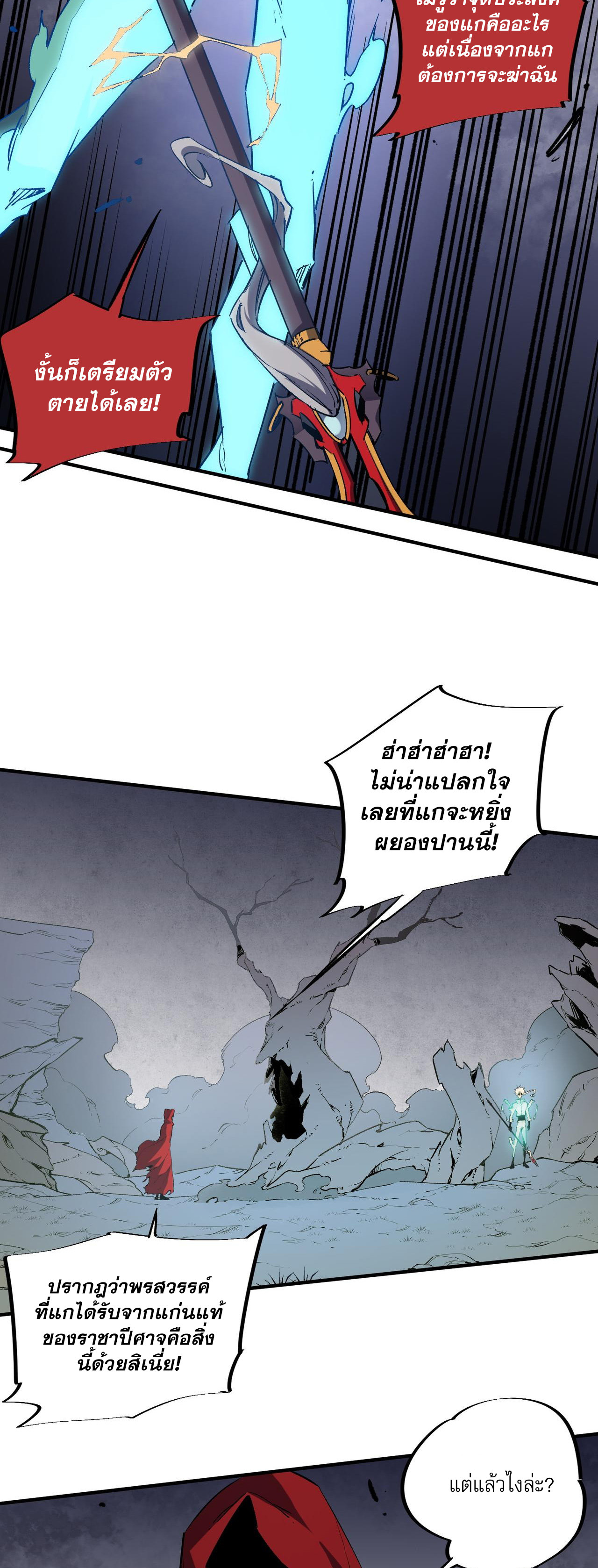 ฉันคือผู้เล่นไร้อาชีพที่สังหารเหล่าเทพ ตอนที่ 42 หน้า 17