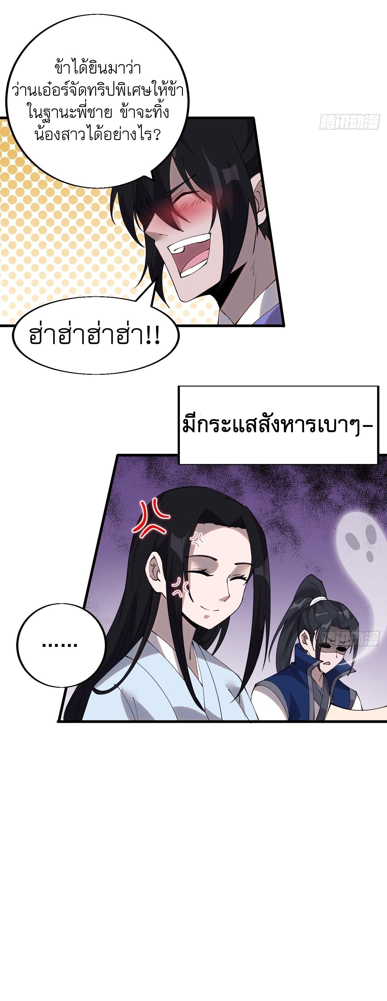 Starting a Mountain ตอนที่ 367 หน้า 10