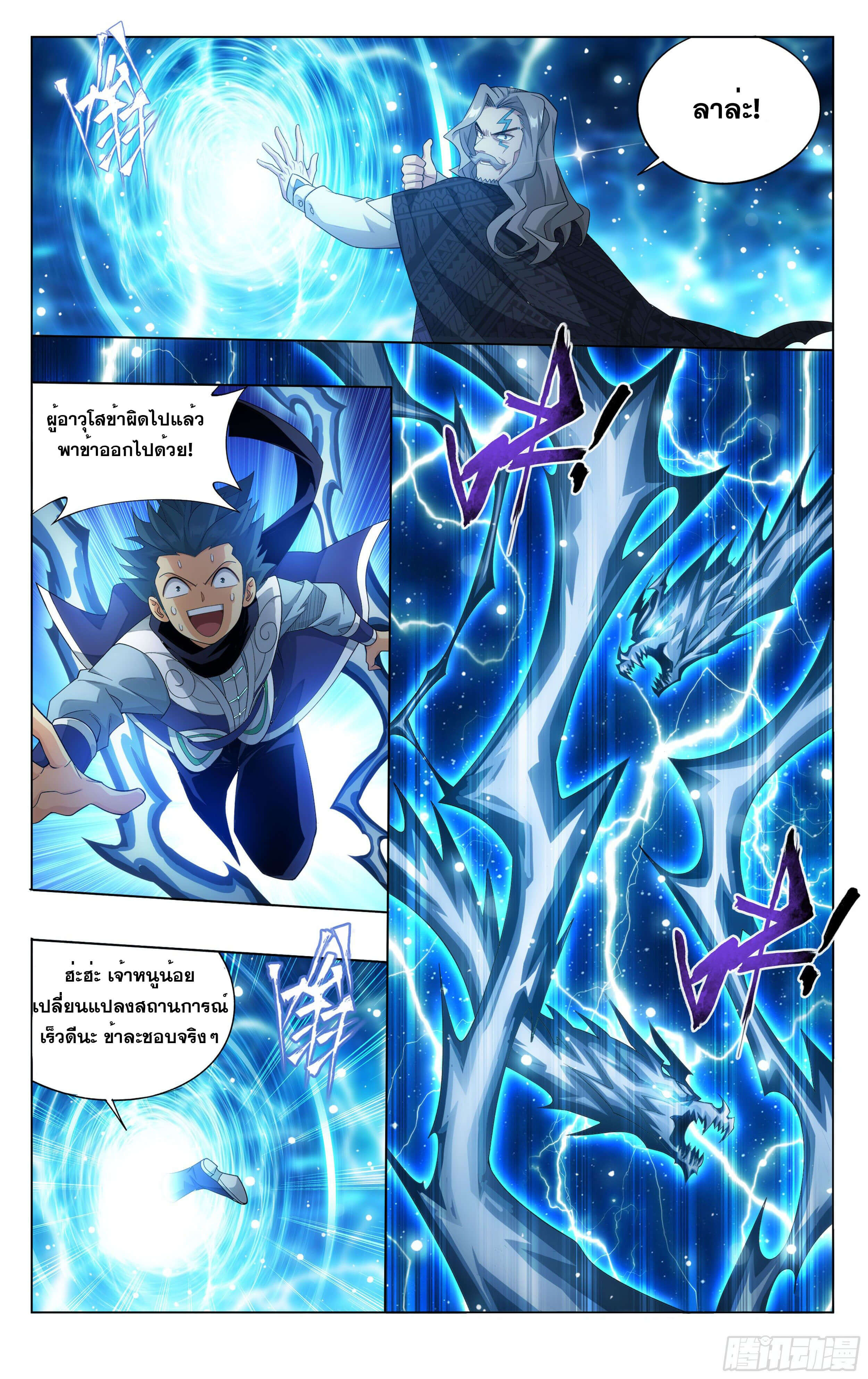 Doupo Cangqiong (ชนจีน) ตอนที่ 41 หน้า 6