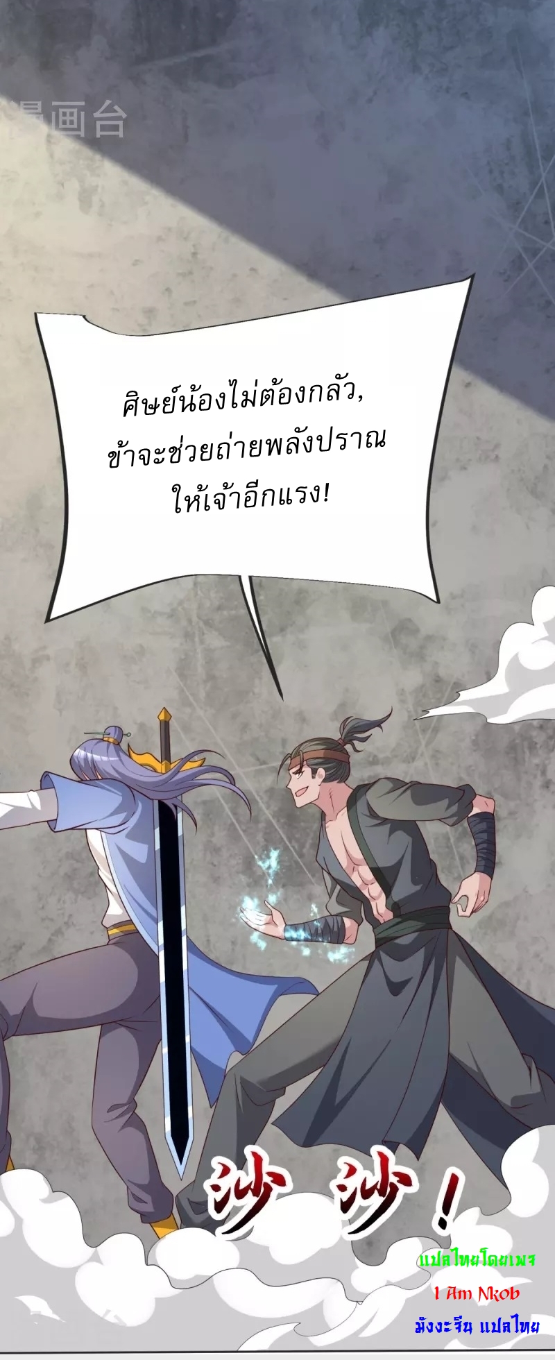 Ultimate Sovereign ยอดราชันย์แห่งใต้หล้า ตอนที่ 36 หน้า 20