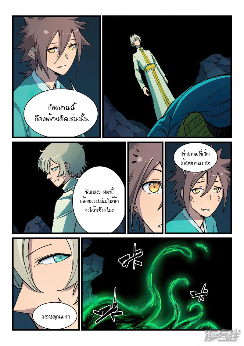 Star Martial God Techniquer ตอนที่ 393 หน้า 6