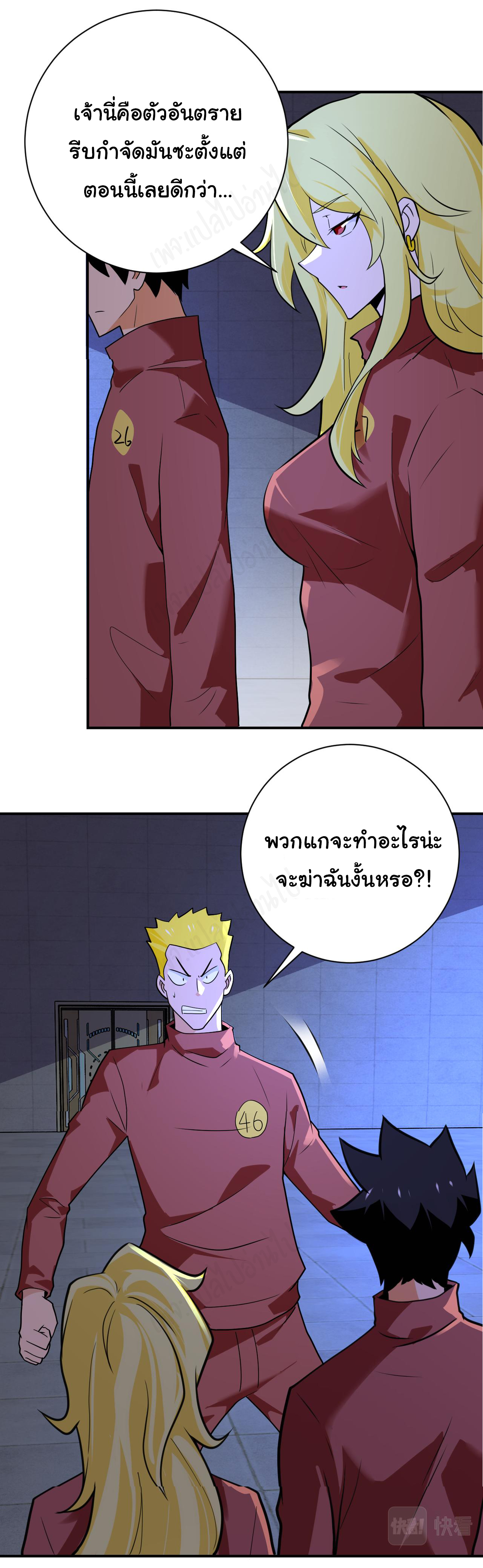 Apocalyptic Super System ตอนที่ 279 หน้า 13