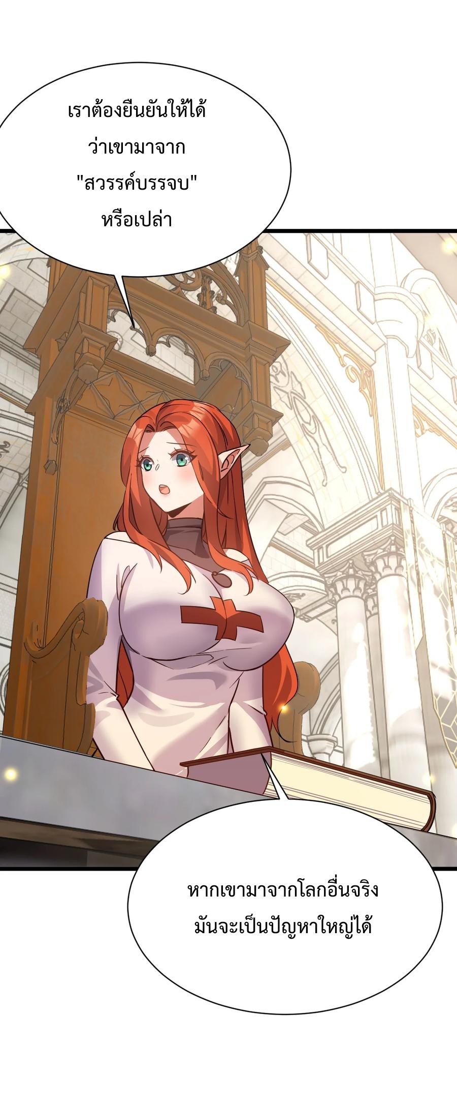 เป็นเซียนไม่สำเร็จ ข้าจึงต้องกลายเป็นนักล่าปีศาจ ตอนที่ 4 หน้า 57