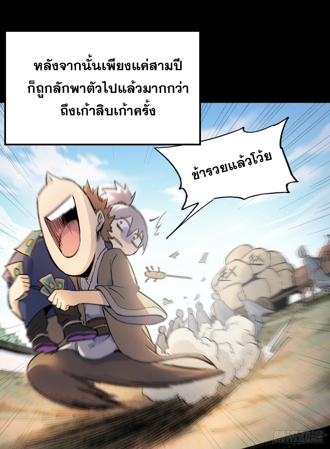 ตูข้านี่แหละเทพ (ทันจีน) ตอนที่ 2 หน้า 8