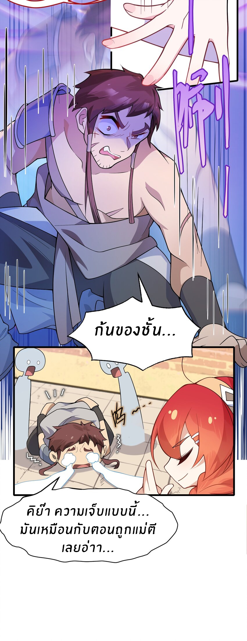 Purifying the world begins with bathing ตอนที่ 20 หน้า 23