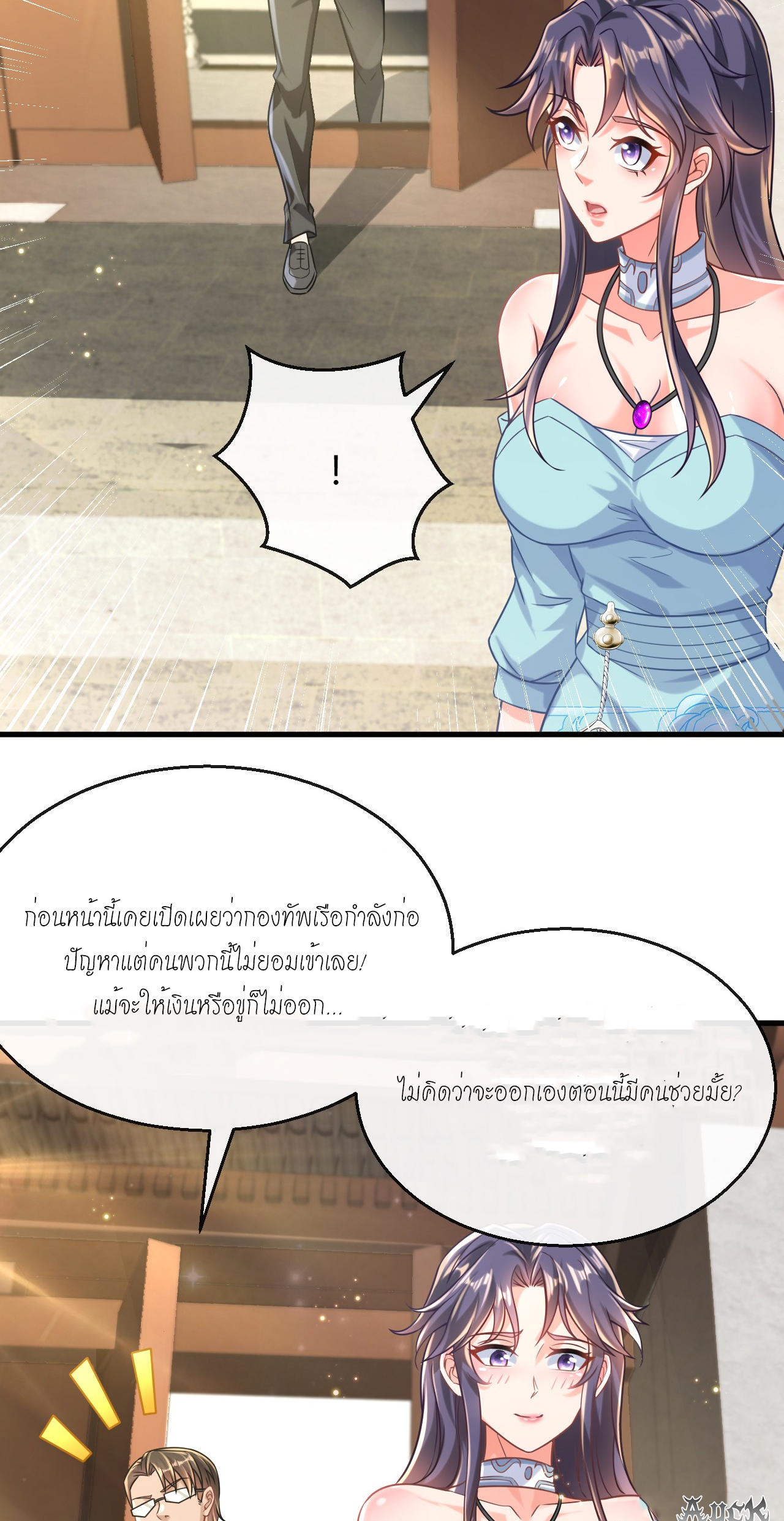 สุดยอดลูกเขยบ้า ตอนที่ 26 หน้า 12