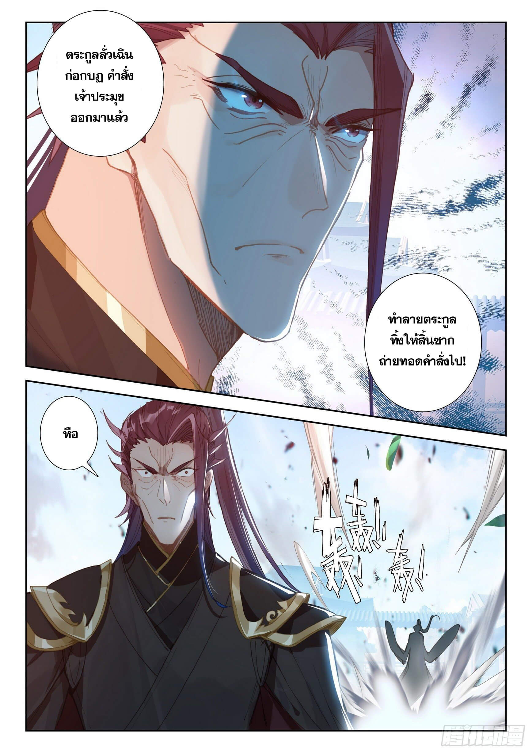 A will eternal (ทันจีน) ตอนที่ 41 หน้า 7