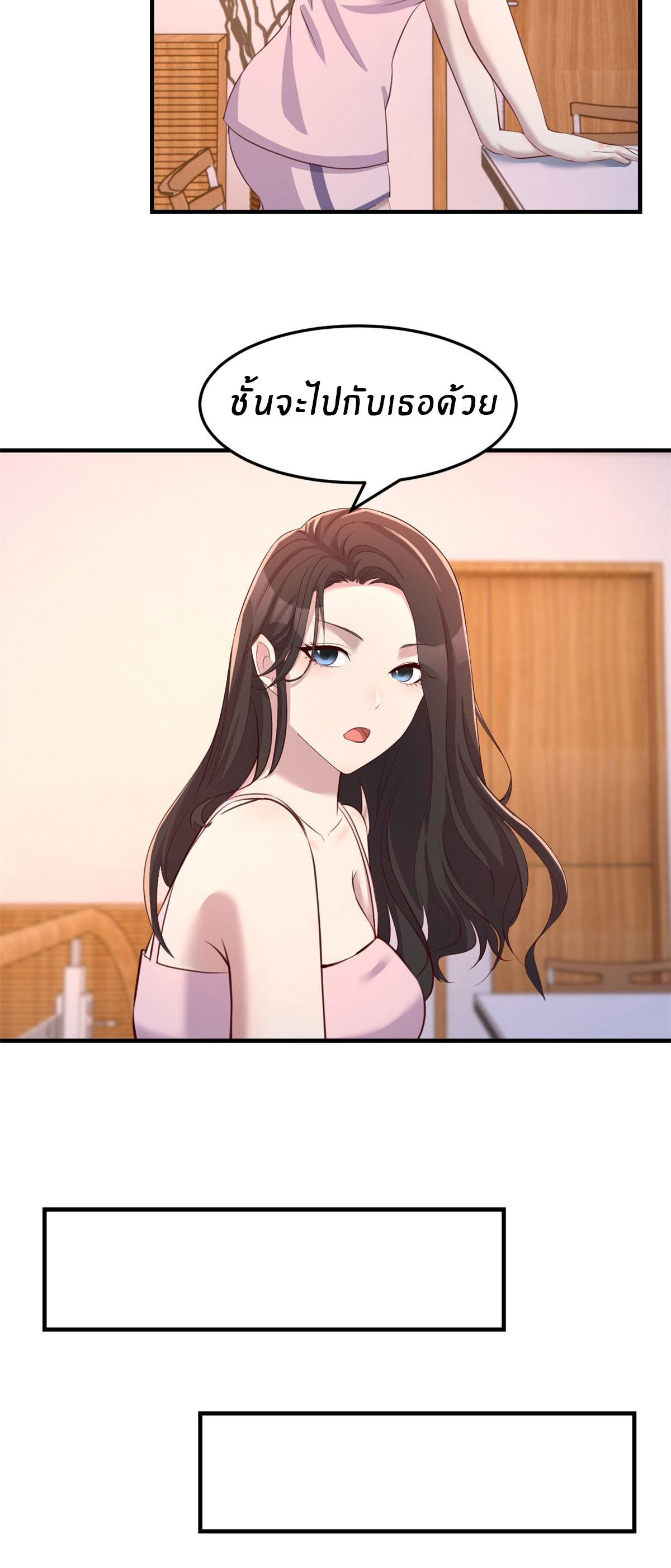 พี่สาวอยากเล่นคุณ ตอนที่ 108 หน้า 3