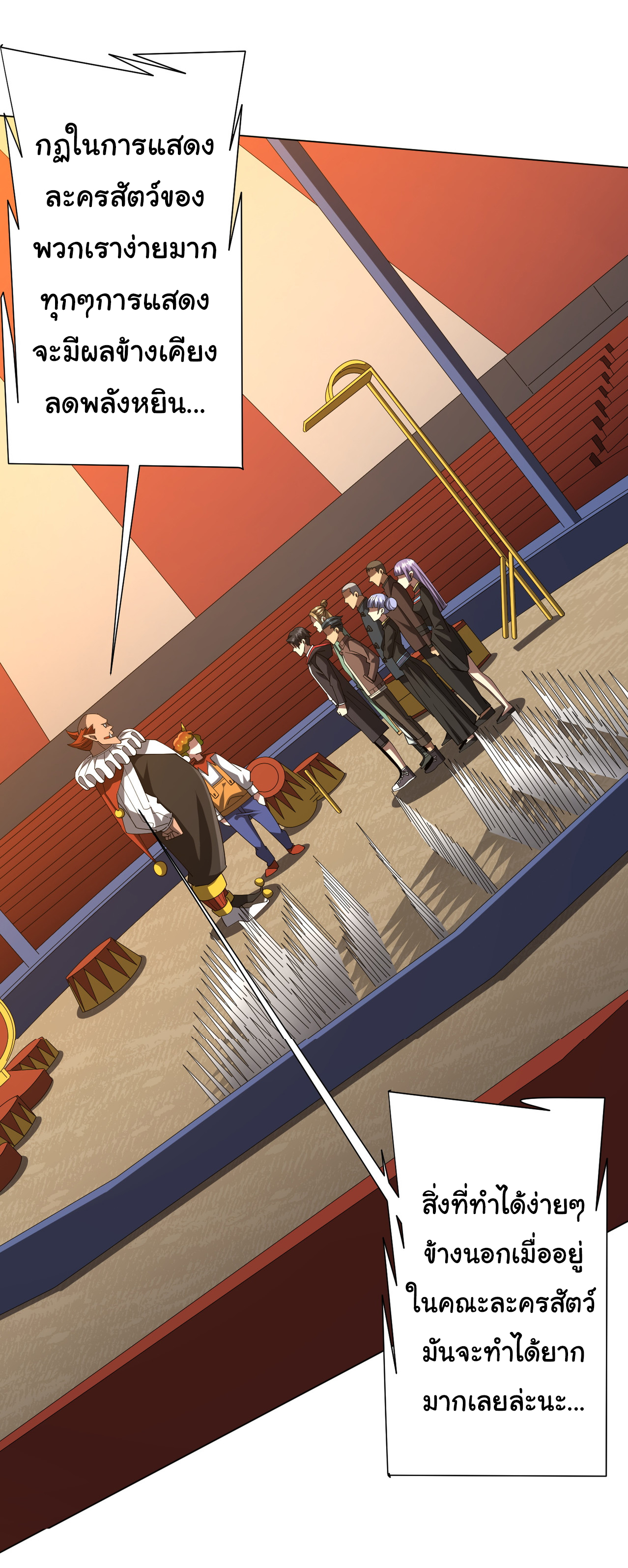 Start with trillions of coins ตอนที่ 133 หน้า 6