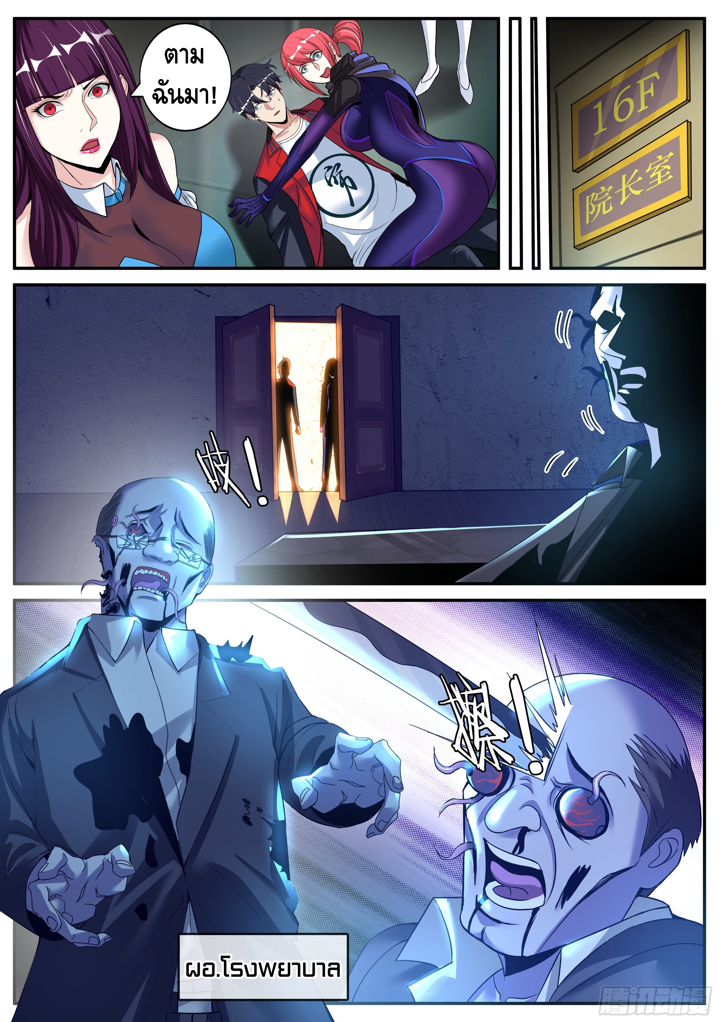 Apocalyptic dungeon ตอนที่ 11 หน้า 8