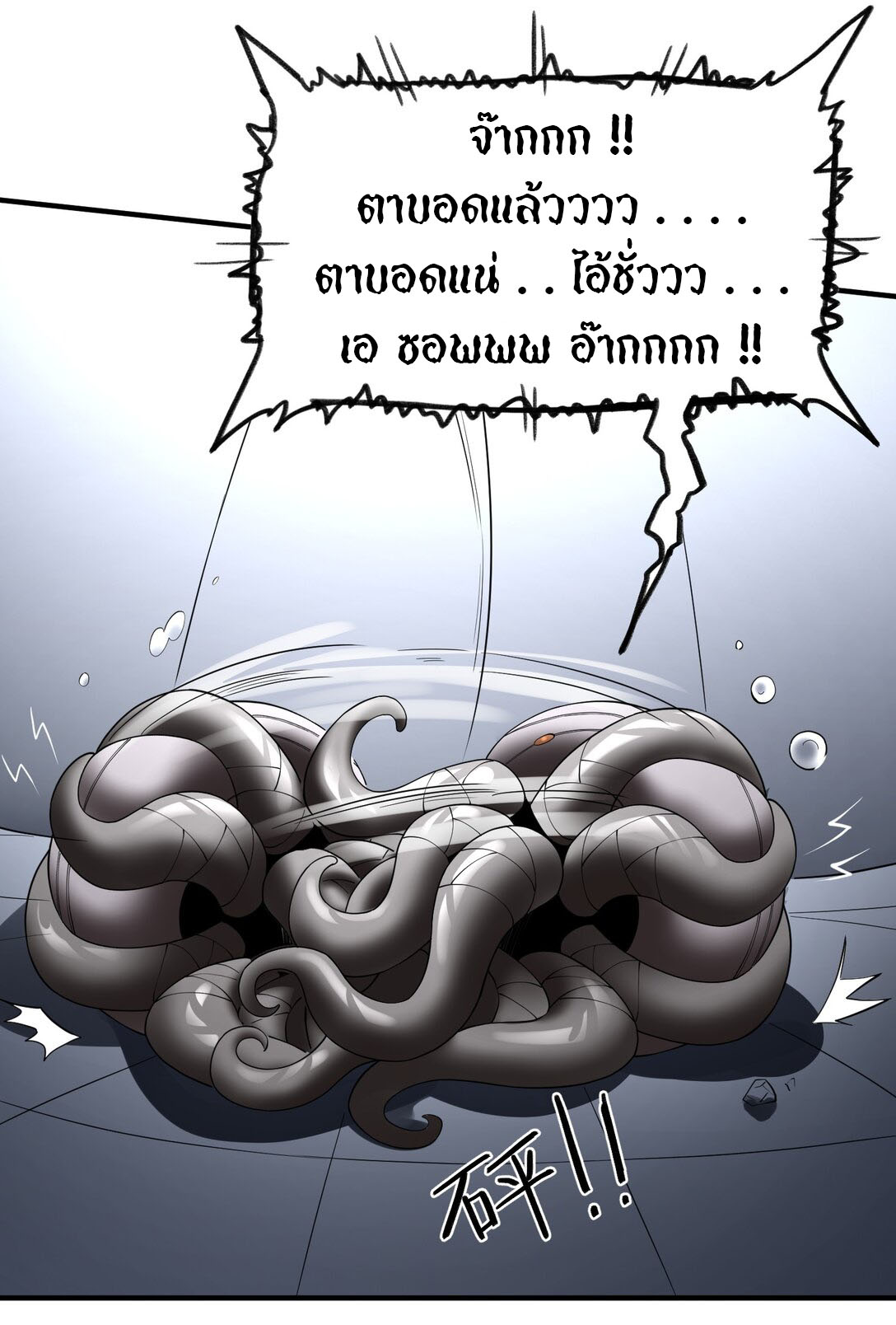 อัจฉริยะสุดชั่วร้ายสายแปรธาตุ ตอนที่ 6 หน้า 16