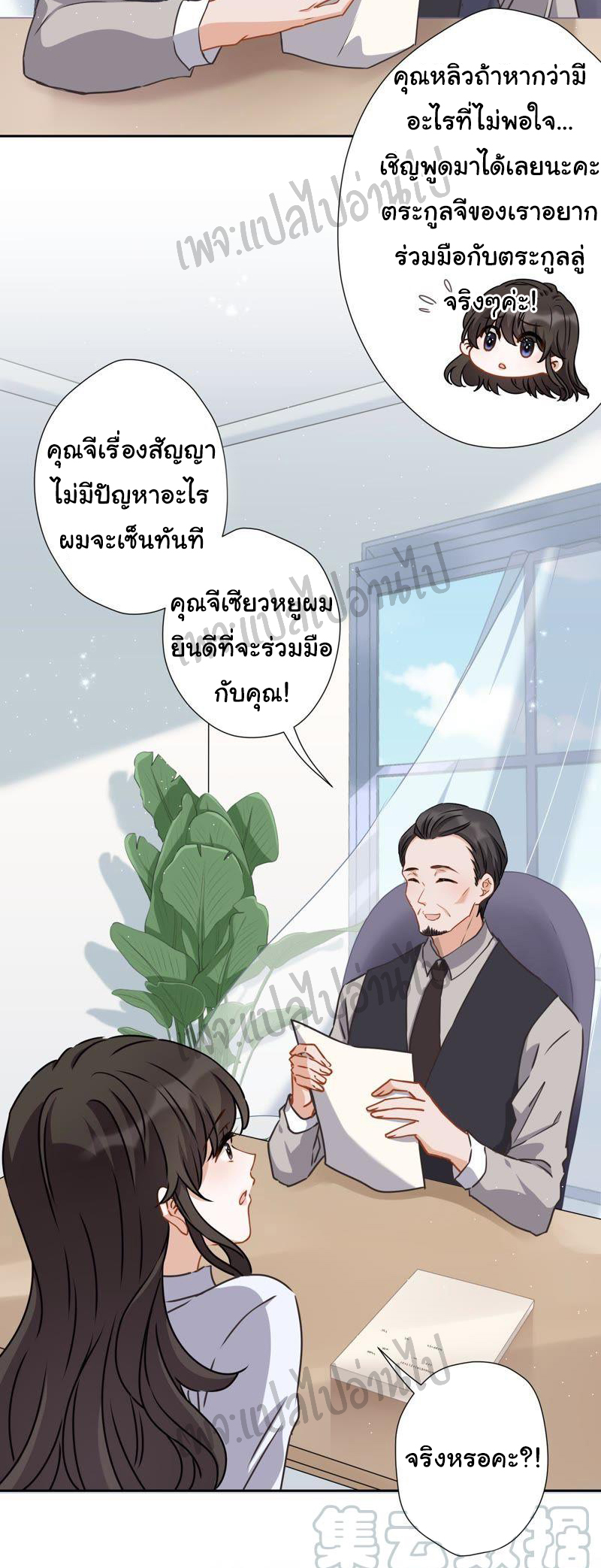 Lu Feng is the best son-in-law สุดยอดลูกเขย "ลู่เฟิง" ตอนที่ 10 หน้า 7