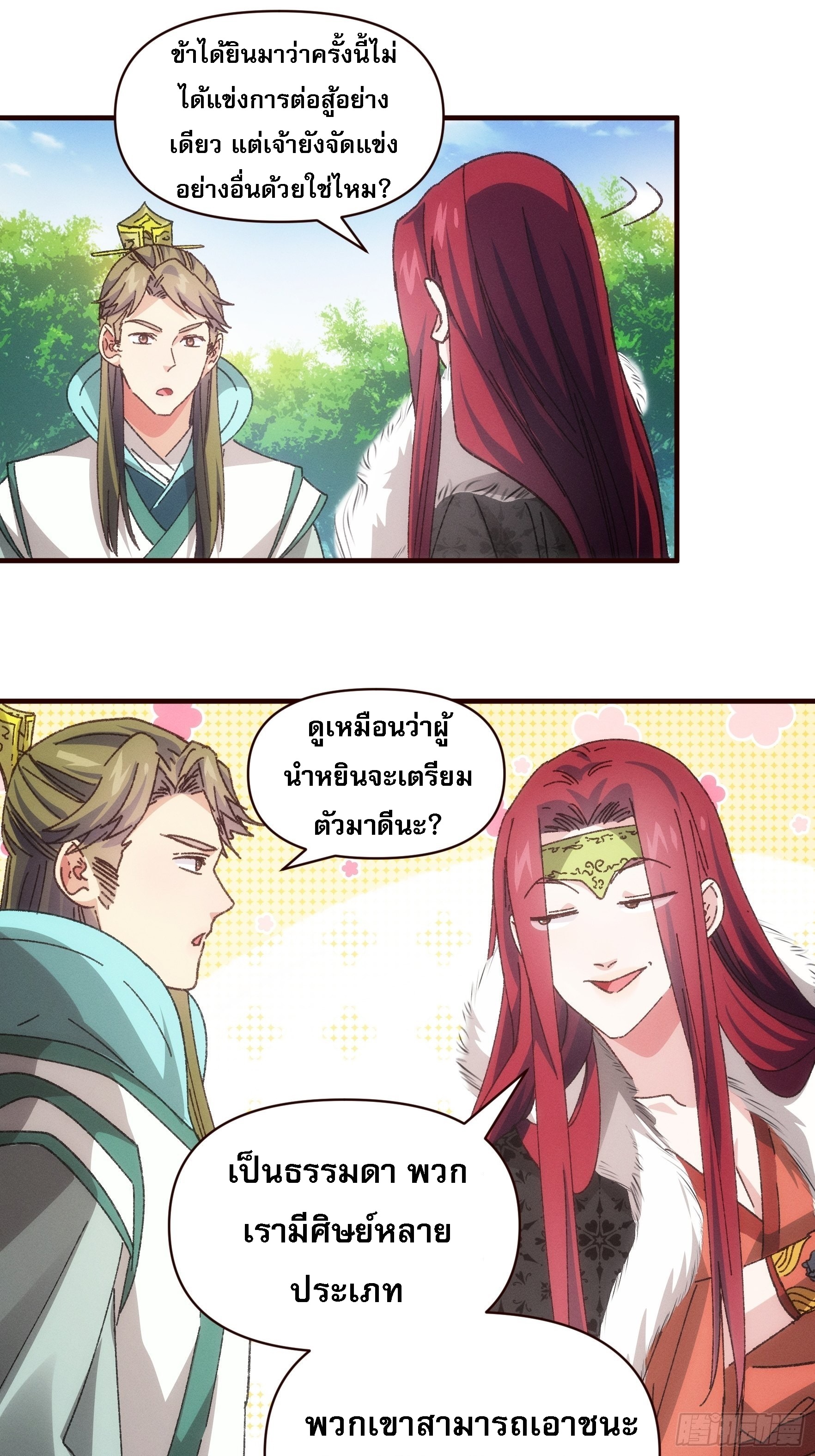 ข้าจะกำหนดชะตาตัวเอง ทันจีน ตอนที่ 76 หน้า 21